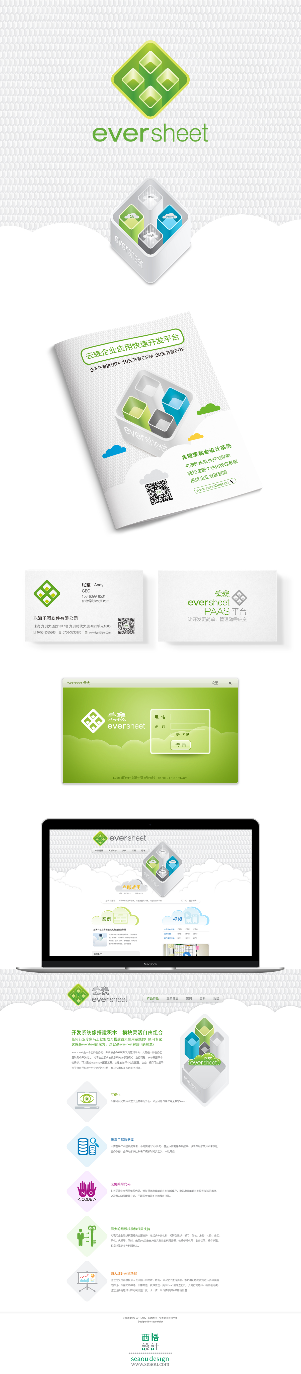 eversheet 云表UI