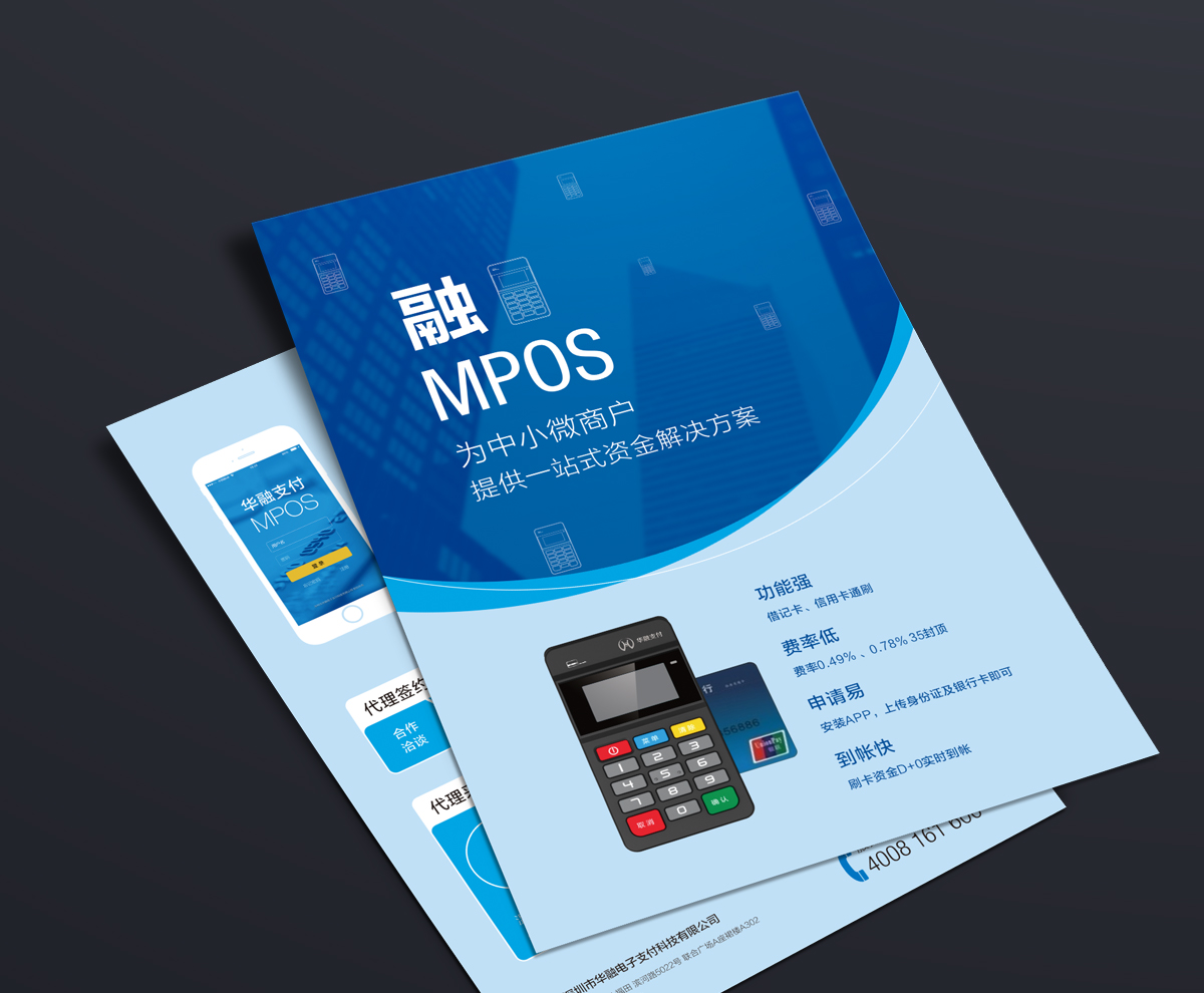 mPOS 折页