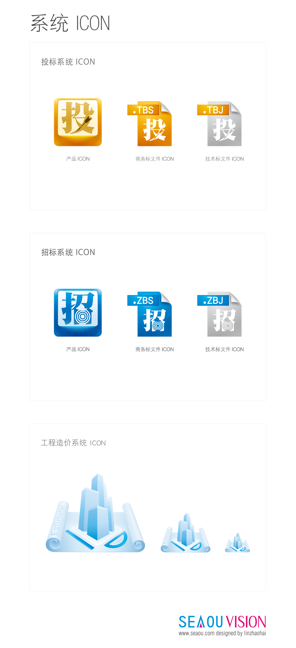 筑龙招投标编制工具ICON